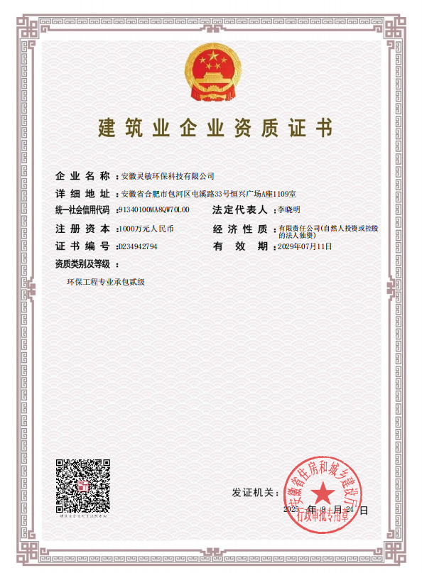 环保二级承包资质